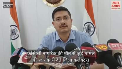 Khandwa News: French citizen dies in Omkareshwar hotel