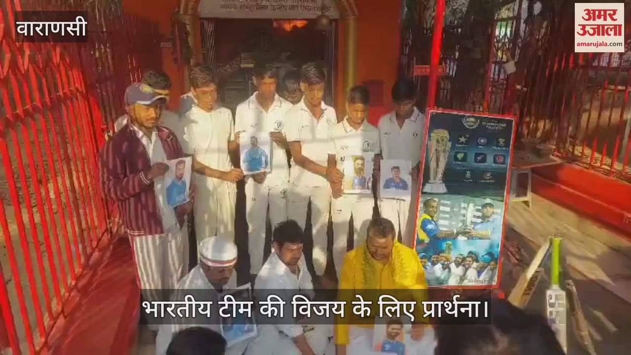 VIDEO : ICC Champion Trophy May India win over Bangladesh Cricket lovers in Varanasi performed Yagya Havan pra