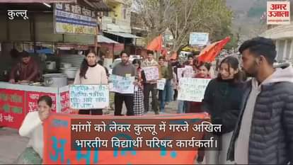 VIDEO : Akhil Bharatiya Vidyarthi Parishad workers roared in Kullu over their demands