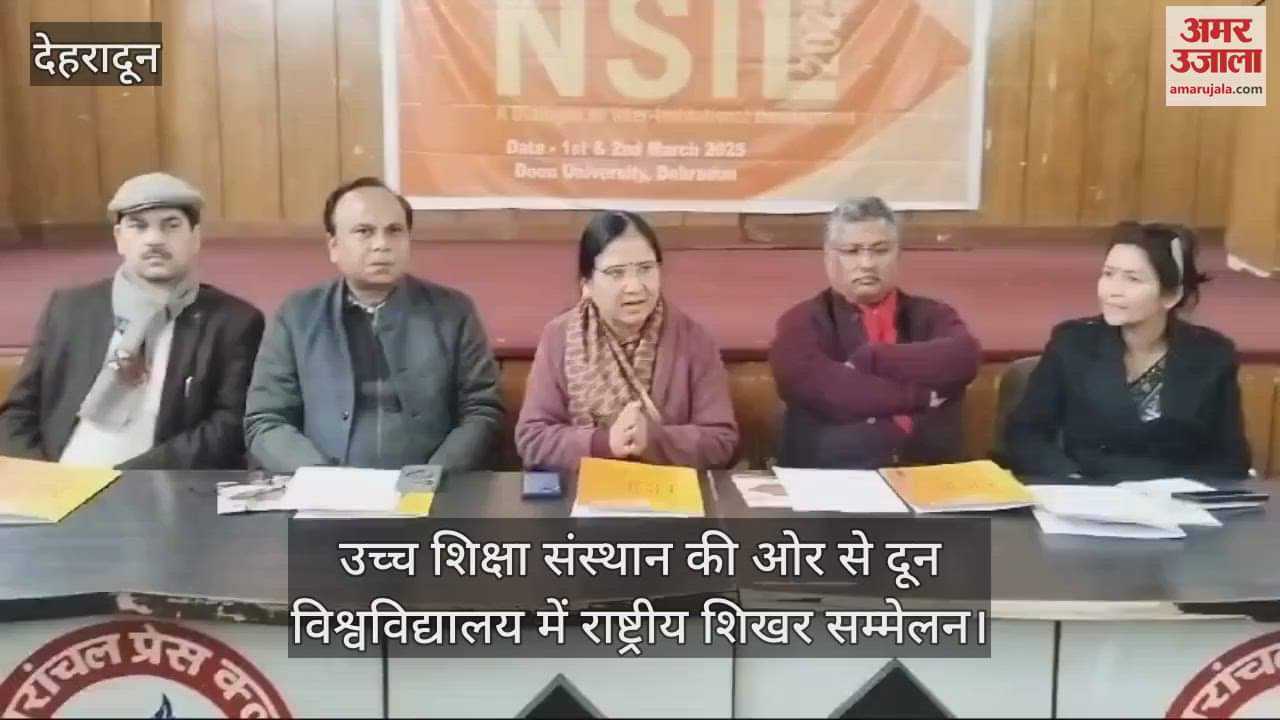 VIDEO : Two day national summit will be held in Doon University Dehradun News