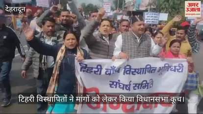 VIDEO : Tehri displaced people marched to the assembly to demand Dehradun News