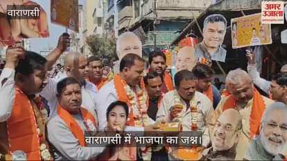 VIDEO : Rekha Gupta became the fourth woman Chief Minister of Delhi BJP workers celebrated in Varanasi