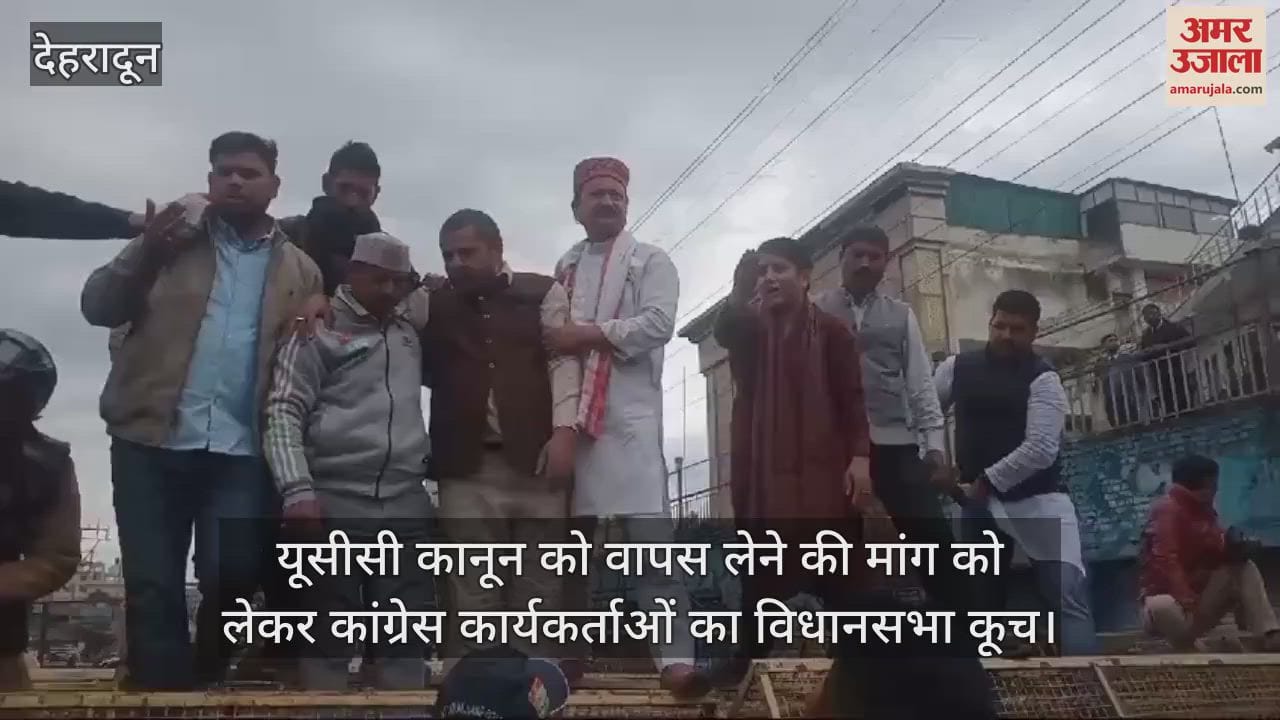 VIDEO : Congress workers protest demanding withdrawal of UCC law Dehradun News