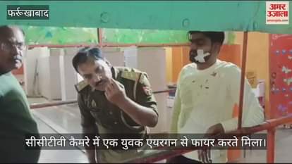 VIDEO : फर्रुखाबाद में मंदिर दर्शन करने आया युवक एयरगन के छर्रे से घायल, पुलिस ने एक को हिरासत में लिया