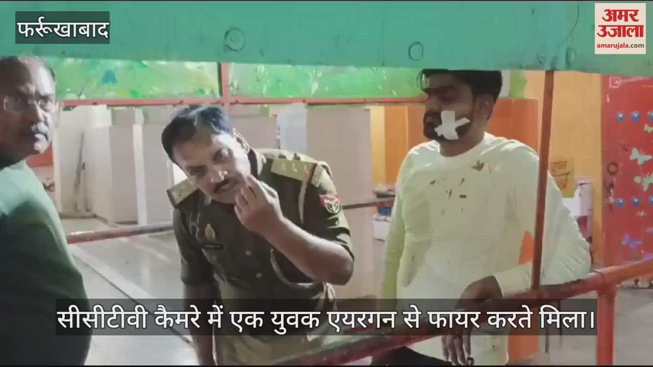 VIDEO : फर्रुखाबाद में मंदिर दर्शन करने आया युवक एयरगन के छर्रे से घायल, पुलिस ने एक को हिरासत में लिया