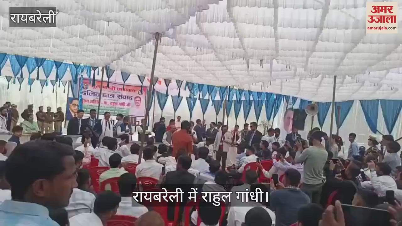 VIDEO : रायबरेली में राहुल गांधी: दलित छात्रों के सम्मेलन को किया संबोधित, कही ये बातें