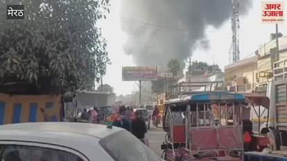 VIDEO : Meerut: A massive fire broke out near Sai Hospital.