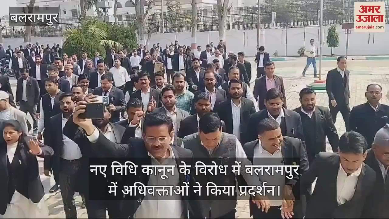 VIDEO : नए विधि कानून के विरोध में बलरामपुर में अधिवक्ताओं ने किया प्रदर्शन