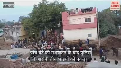 VIDEO : Kanpur Murder…पुरानी रंजिश में युवक को मारी गोली, फिर शव को घसीटकर घर में किया बंद