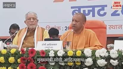 VIDEO : UP Budget 2025: सीएम योगी बोले- विकास के लिए उठाए गए कदमों के मिल रहे अच्छे परिणाम