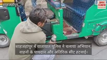 VIDEO : Traffic police removed footrests and extra seats from vehicles in Shahjahanpur