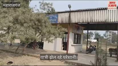 VIDEO : Buses are not stopping at the station, passengers are facing problems