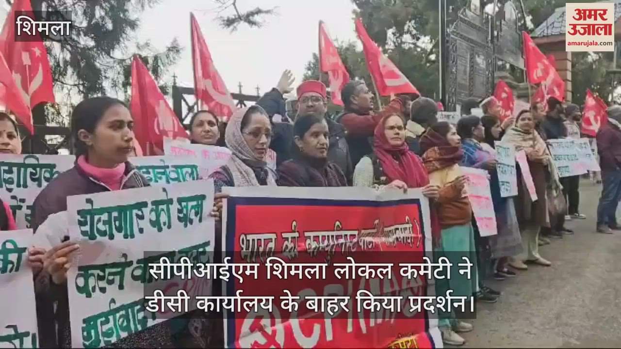 VIDEO : CPIM Shimla Local Committee demonstrated outside DC office
