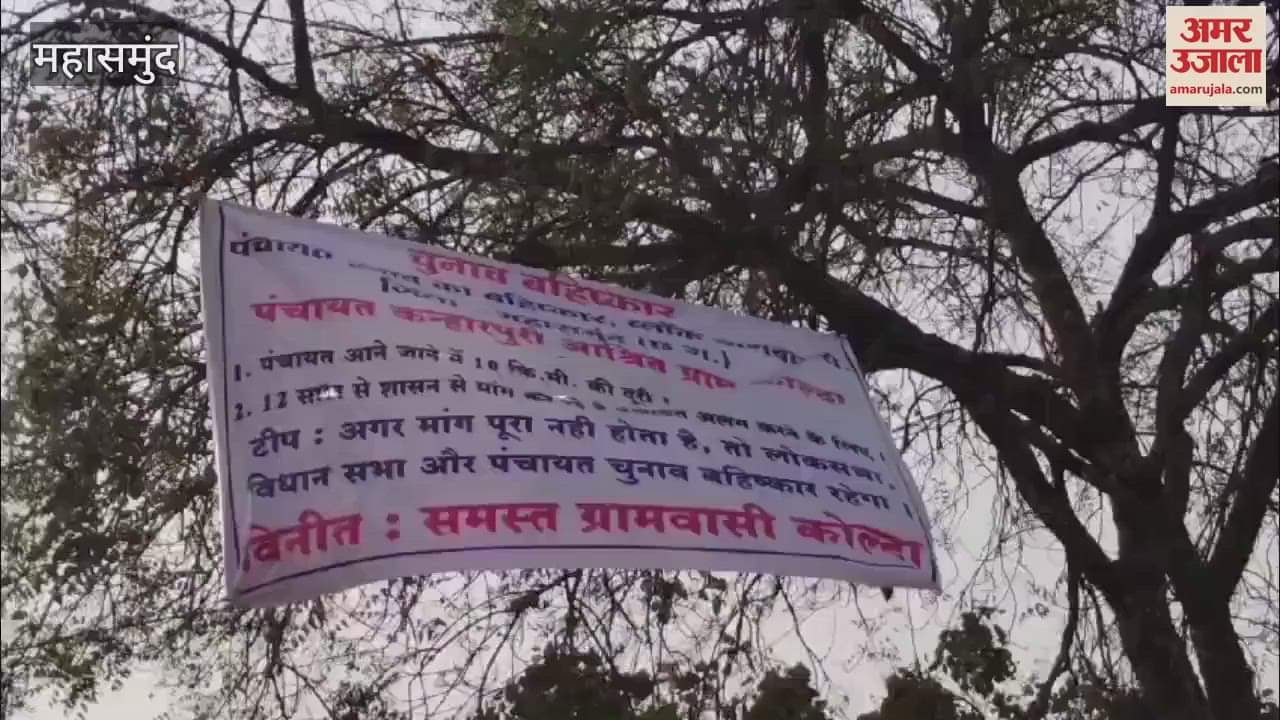 VIDEO : Villagers of Kolda village in Mahasamund boycotted Panchayat elections