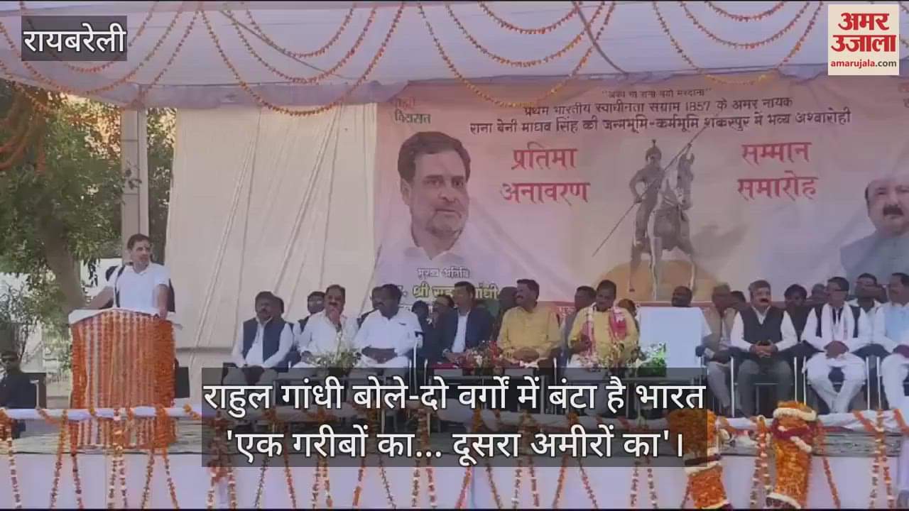 VIDEO : राहुल गांधी बोले-दो वर्गों में बंटा है भारत 'एक गरीबों का... दूसरा अमीरों का'