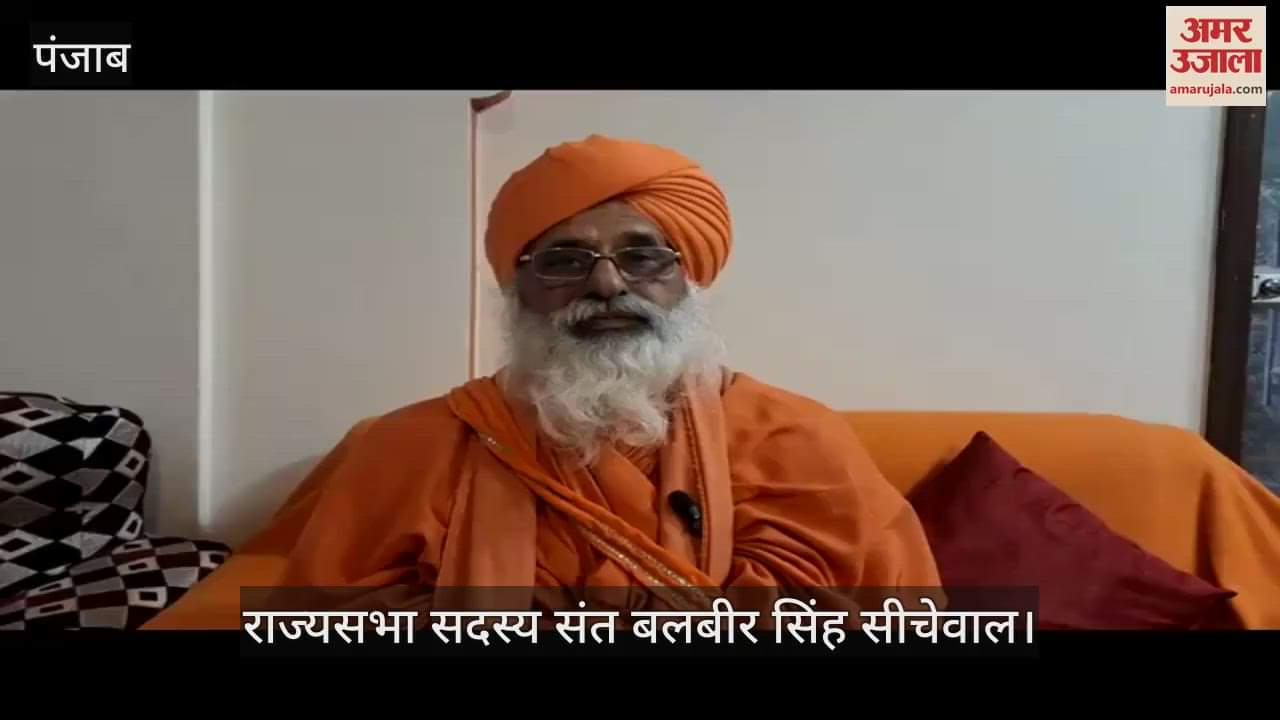 VIDEO : राज्यसभा संत सीचेवाल की एक और बड़ी उपलब्धि