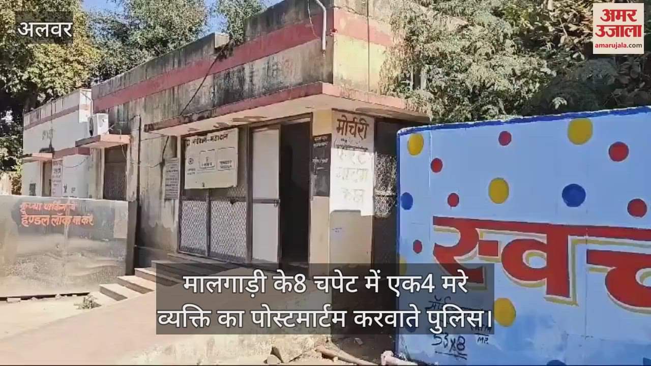 Alwar News One person died after being hit by train in Rajgarh police engaged in investigation