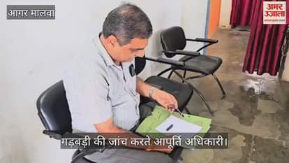 Agar Malwa Robbery on the rights of the poor in Agar Malwa district, know how it was exposed