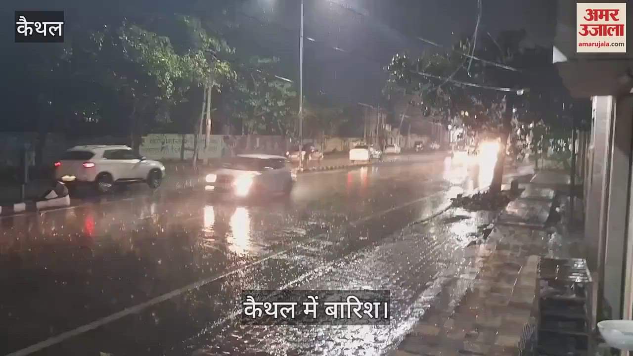 VIDEO : कैथल में शाम में हुई जोरदार बारिश, सीवन में गिरे ओले