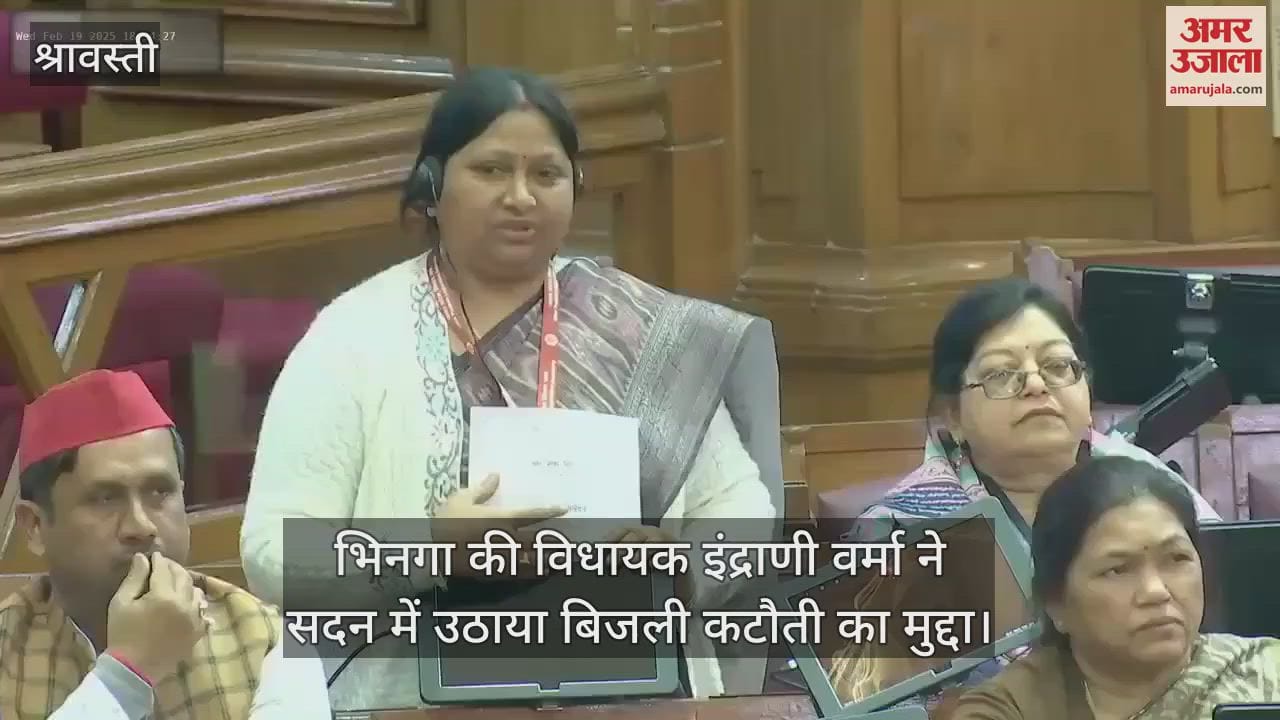 VIDEO : भिनगा की विधायक इंद्राणी वर्मा ने सदन में उठाया बिजली कटौती का मुद्दा