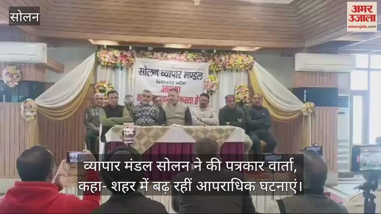 VIDEO : Vyapar Mandal Solan held a press conference and said- criminal incidents are increasing in the city