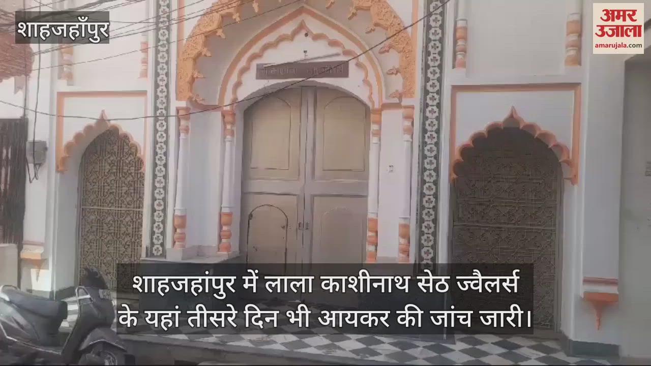 VIDEO : Income tax investigation at Lala Kashinath Seth Jewelers in Shahjahanpur