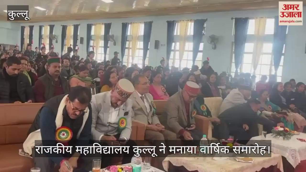 VIDEO : Government College Kullu celebrated annual function