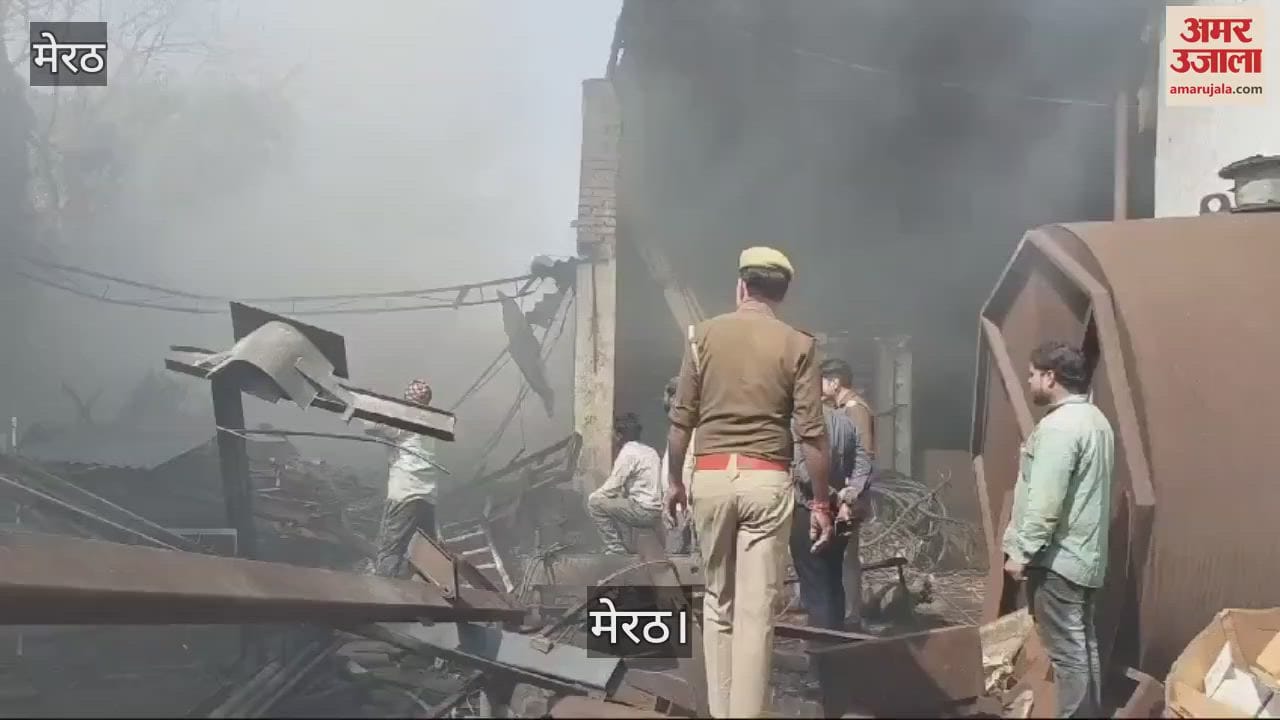 VIDEO : मेरठ में ट्रांसफार्मर के वायर बनाने की फैक्टरी में लगी आग