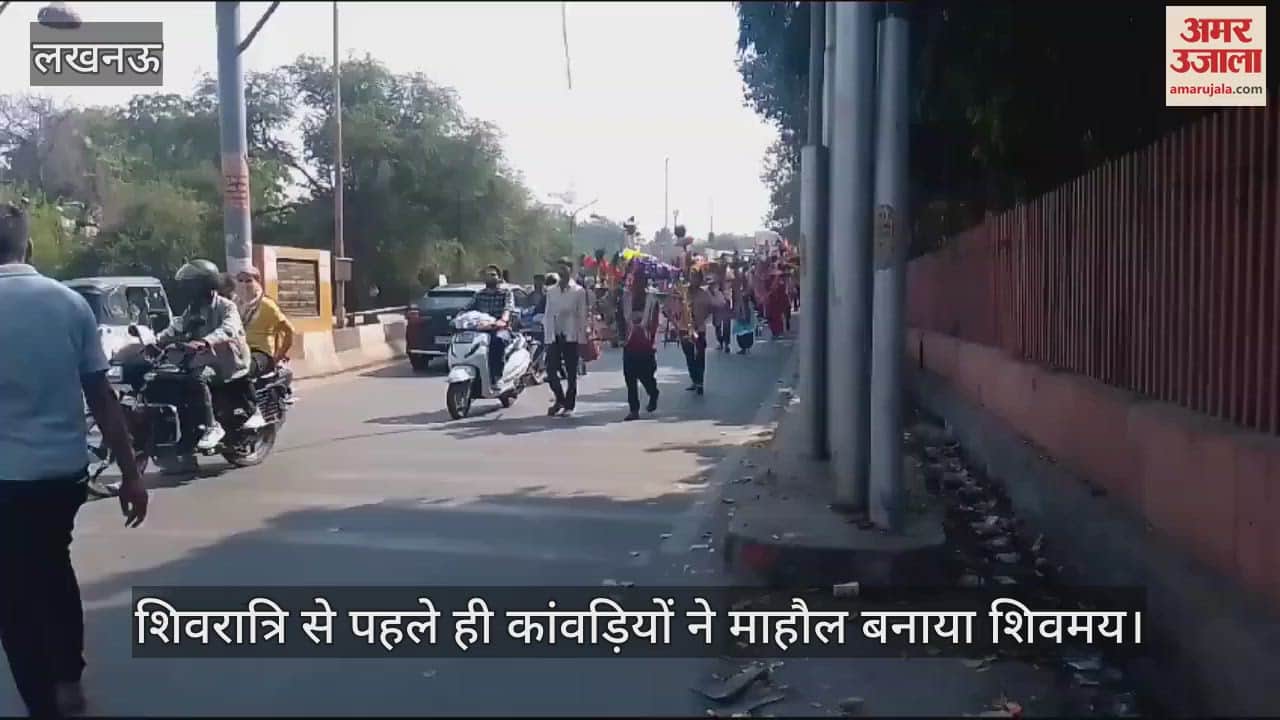 VIDEO : शिवरात्रि से पहले ही कांवड़ियों ने माहौल बनाया शिवमय