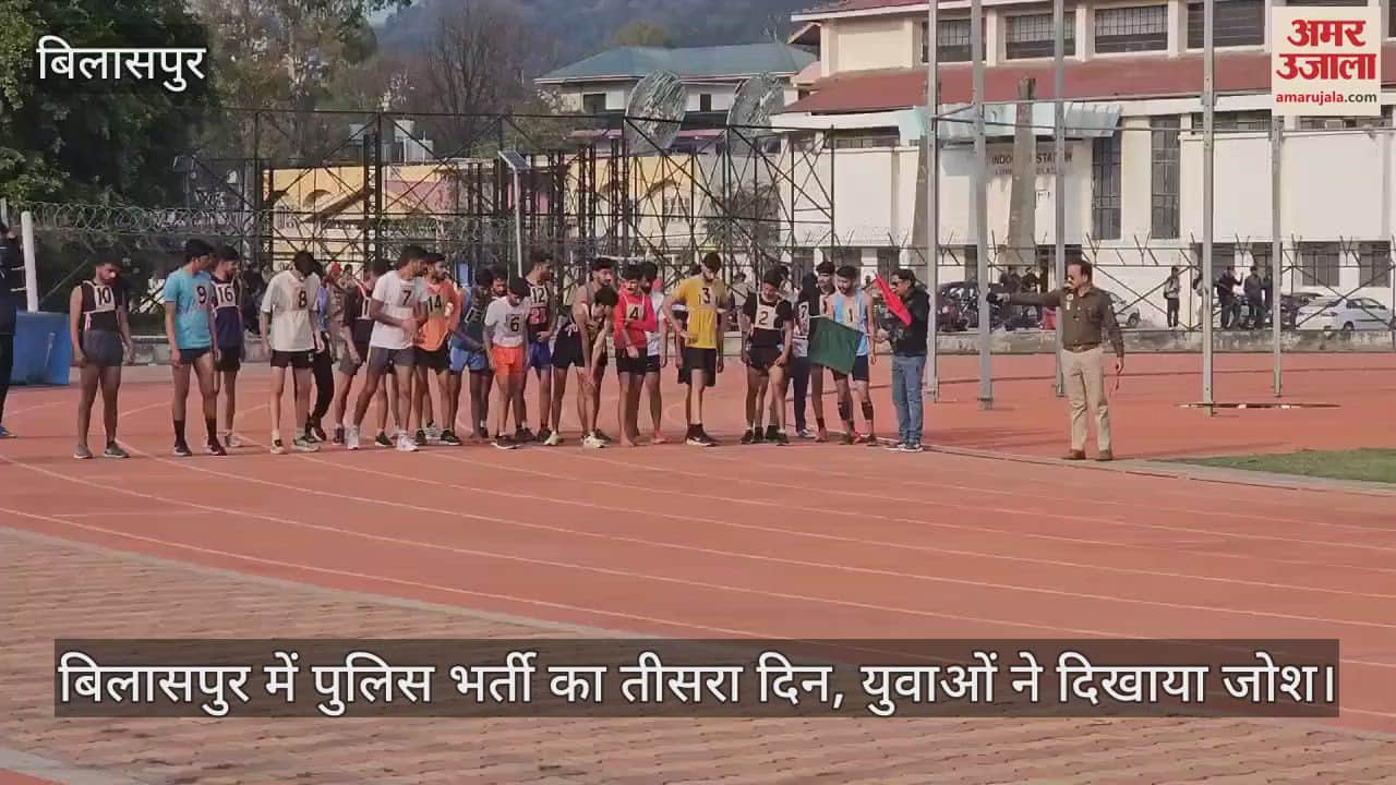VIDEO : Third day of police recruitment in Bilaspur, youth showed enthusiasm