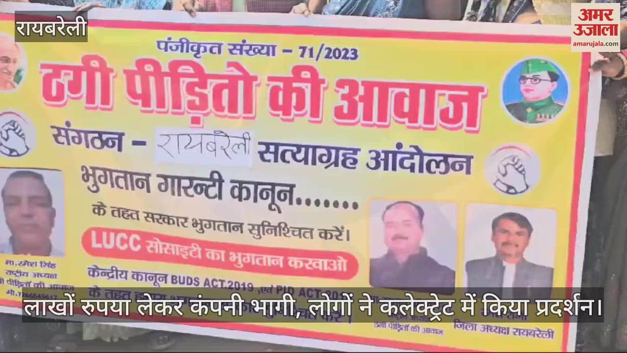 VIDEO : लाखों रुपया लेकर कंपनी भागी, लोगों ने कलेक्ट्रेट में किया प्रदर्शन