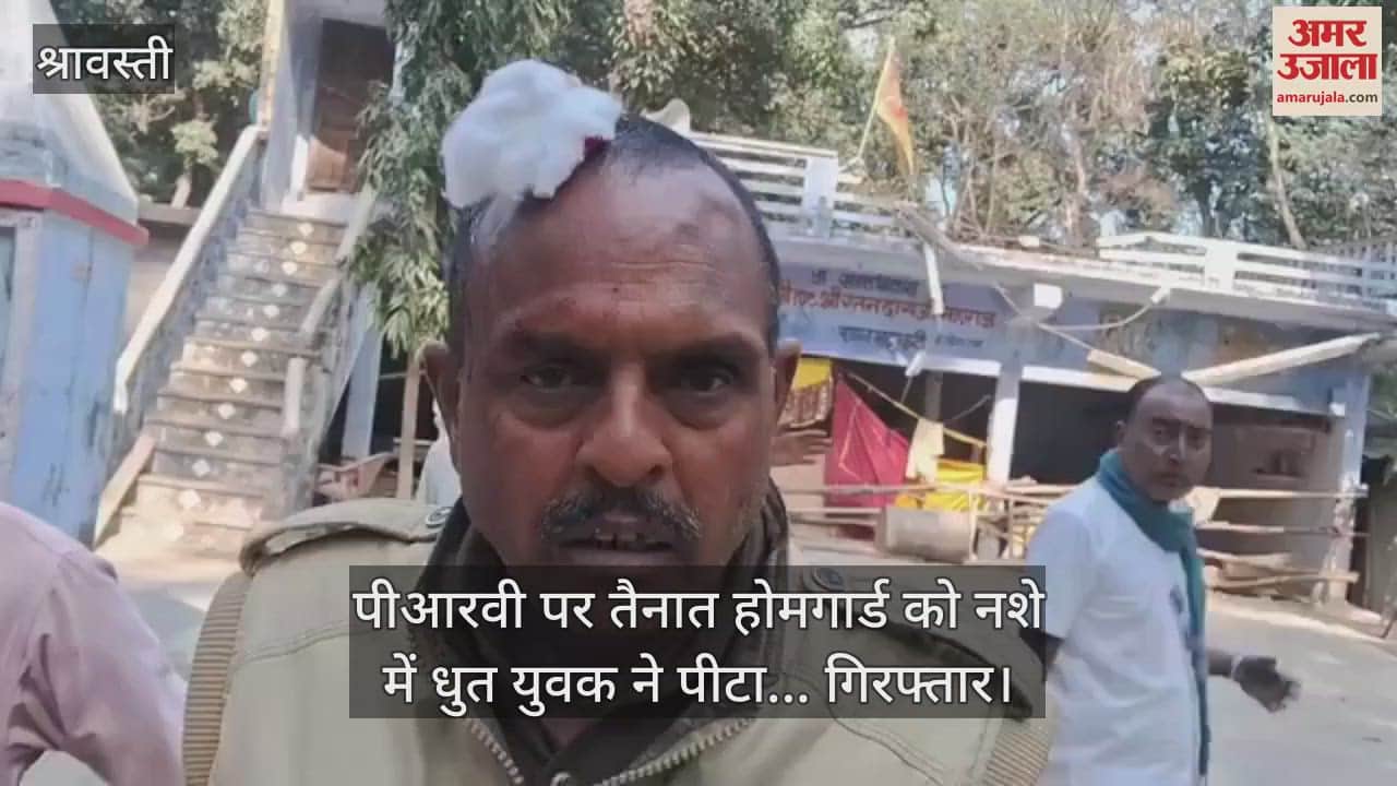 VIDEO : पीआरवी पर तैनात होमगार्ड को नशे में धुत युवक ने पीटा... गिरफ्तार