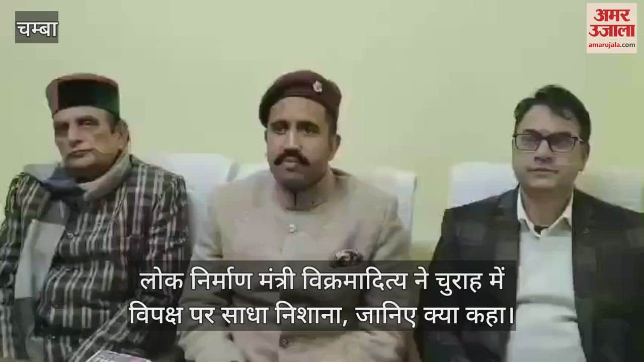 VIDEO : Public Works Minister Vikramaditya targeted the opposition in Churah, know what he said