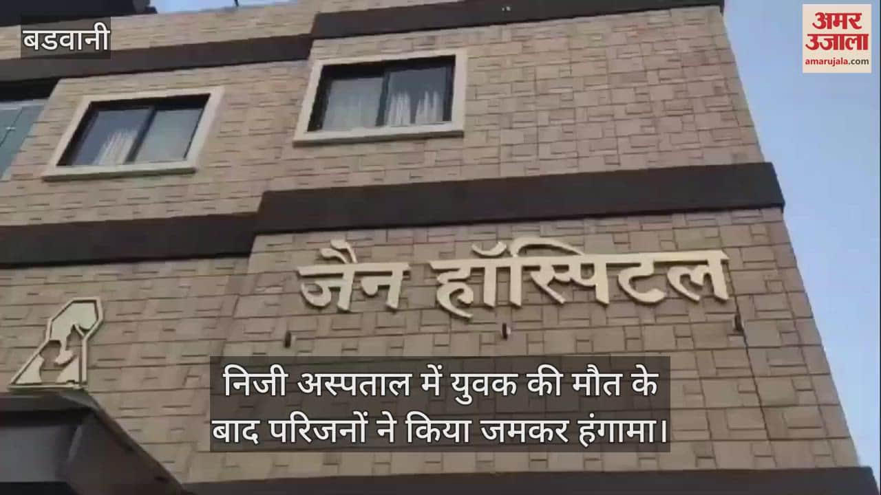 After the death of the young man in a private hospital in barwani