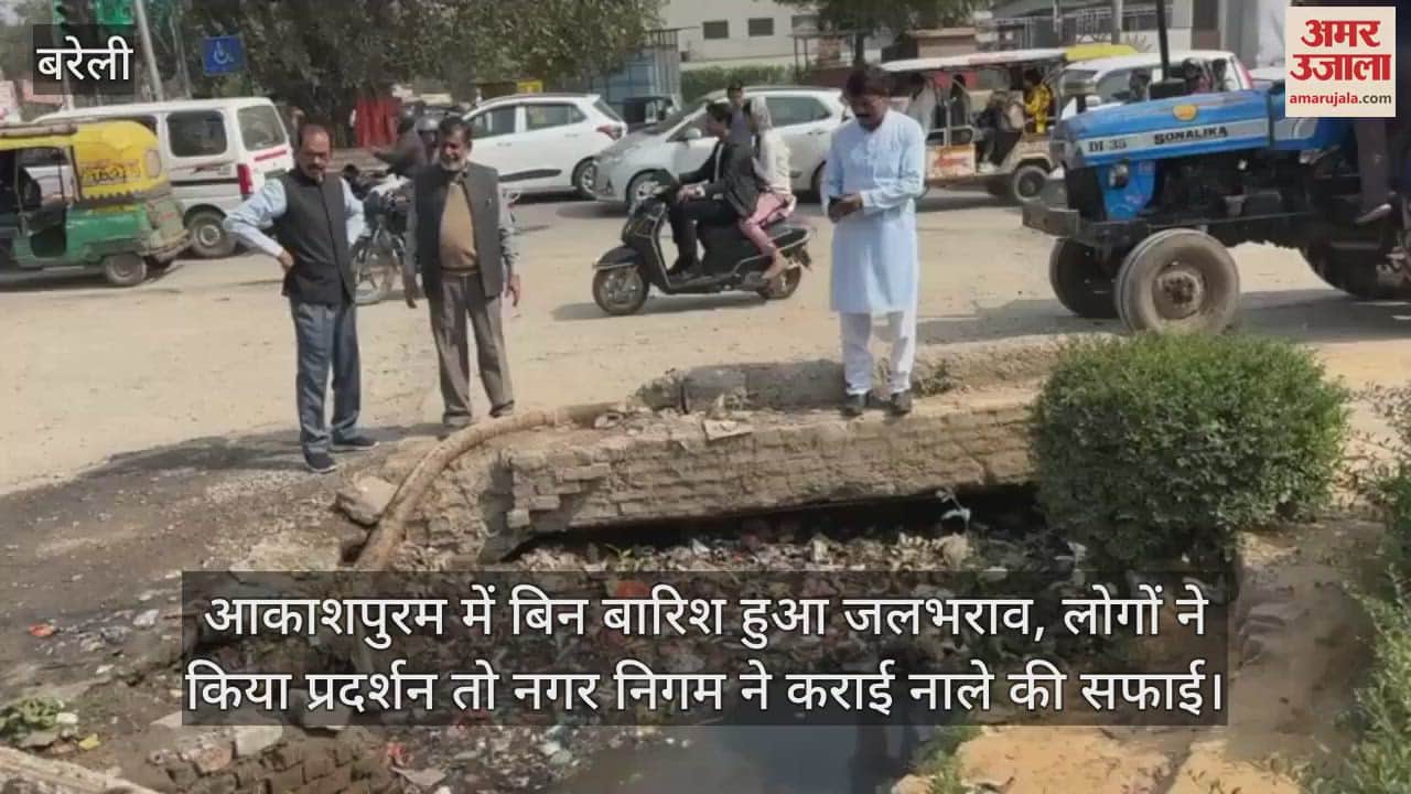 VIDEO : eople protested due to waterlogging in Bareilly