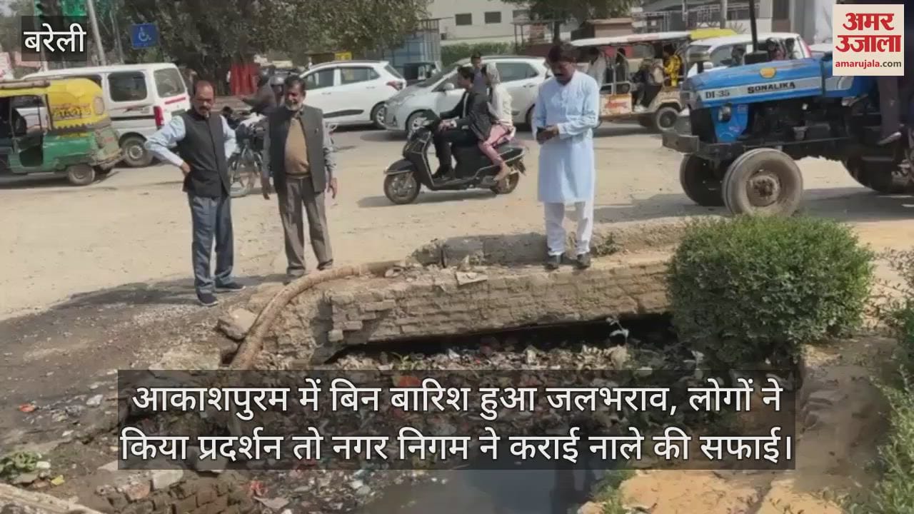 VIDEO : eople protested due to waterlogging in Bareilly
