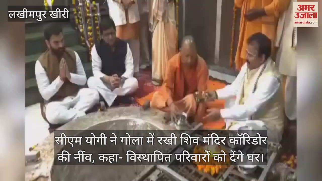 VIDEO : CM Yogi laid the foundation of Shiv Mandir Corridor in Gola