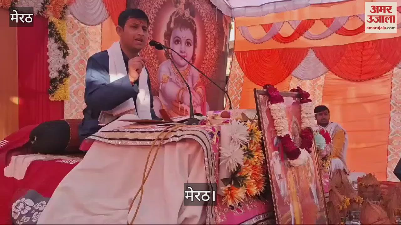VIDEO : Bhagwat Katha organized in Prahlad Nagar, Meerut