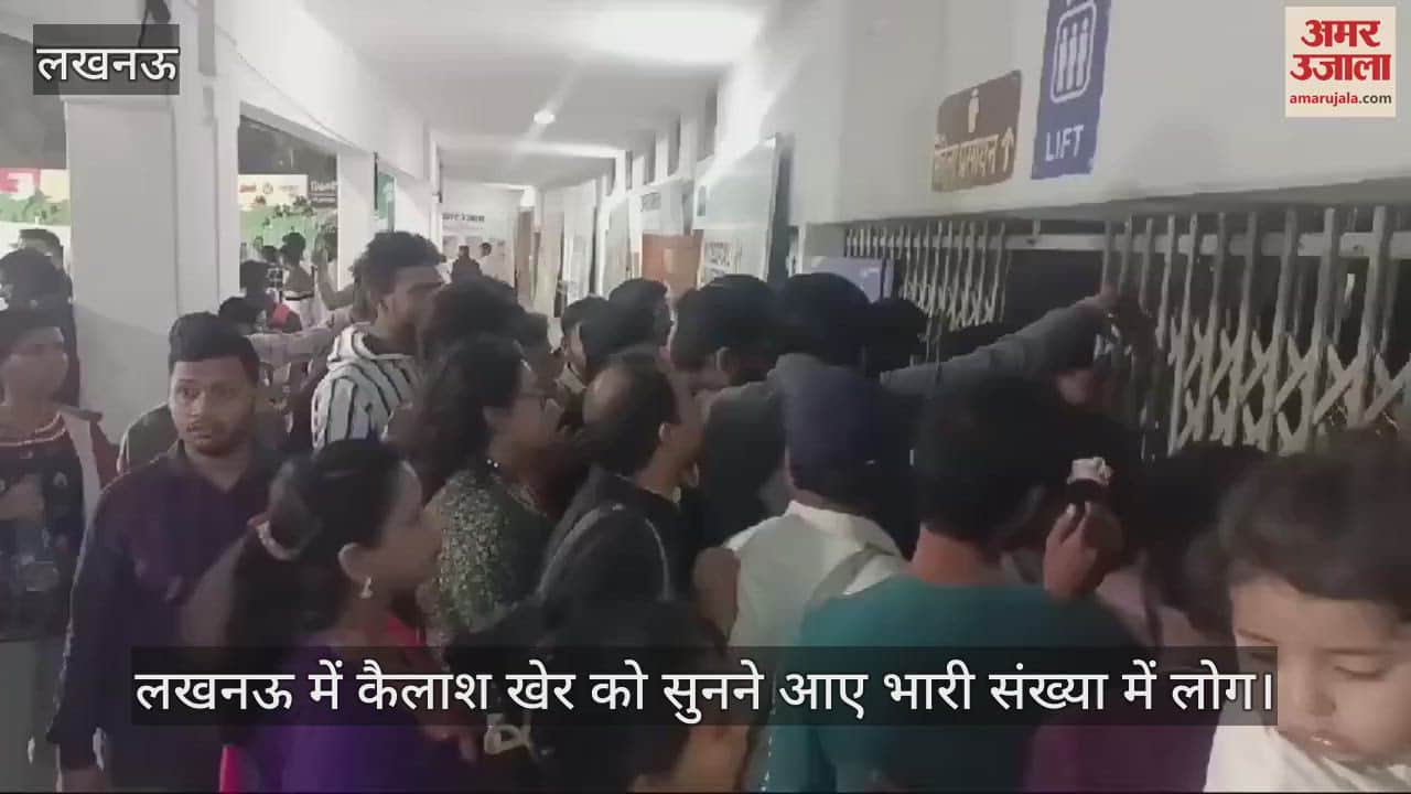 VIDEO : लखनऊ में कैलाश खेर को सुनने आए भारी संख्या में लोग