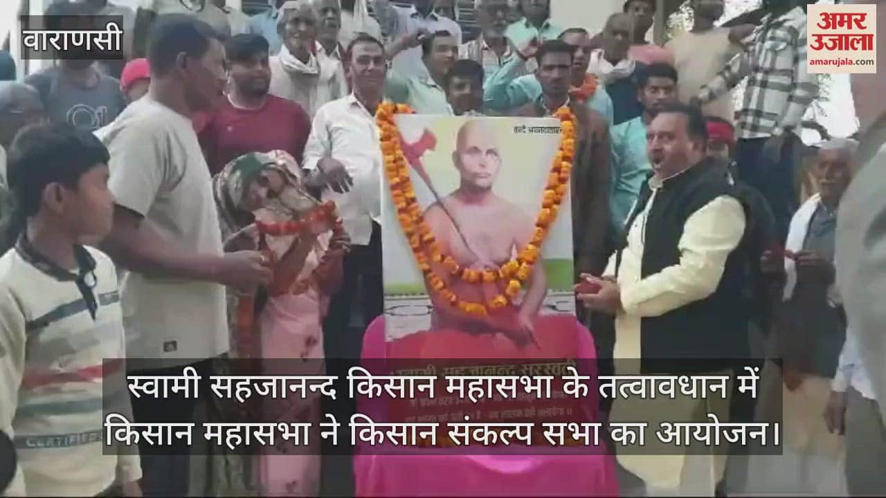VIDEO : 136th birth anniversary of Swami Sahajanand Saraswati Kisan Sankalp Sabha organized