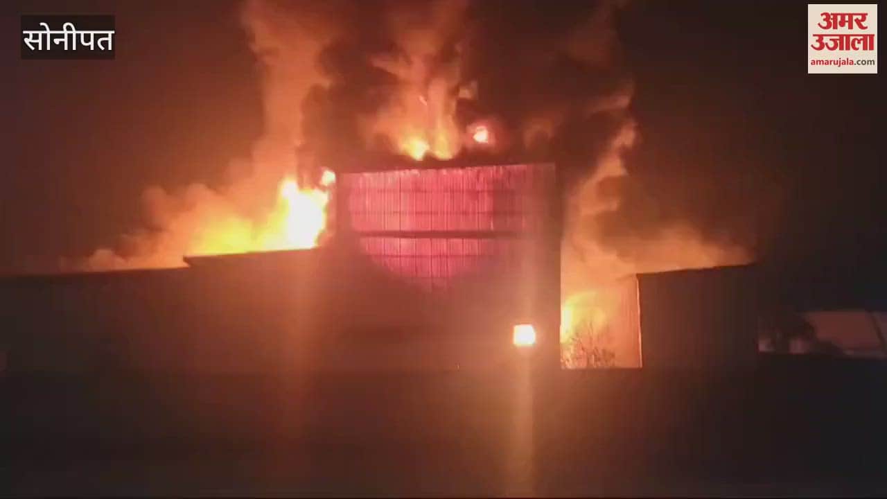 VIDEO : huge fire broke out in a factory in Kharkhoda