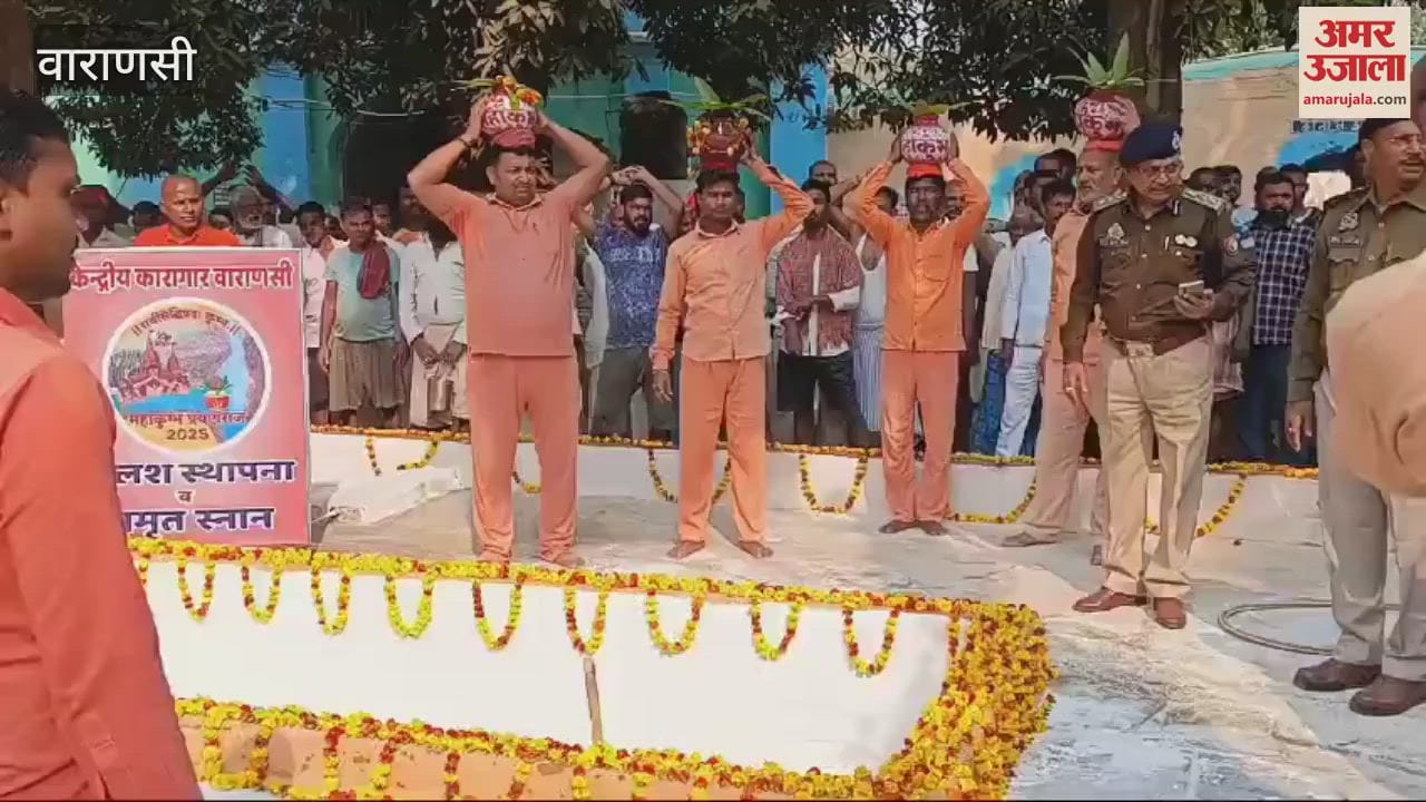 VIDEO : Prisoners of Varanasi Central Jail took Amrit Snan worshipped Kalash of Ganga water