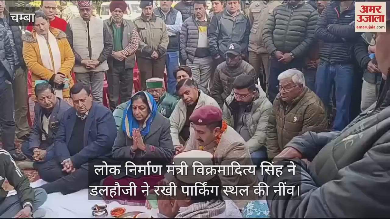 VIDEO : Public Works Minister Vikramaditya Singh laid the foundation stone of the parking lot in Dalhousie