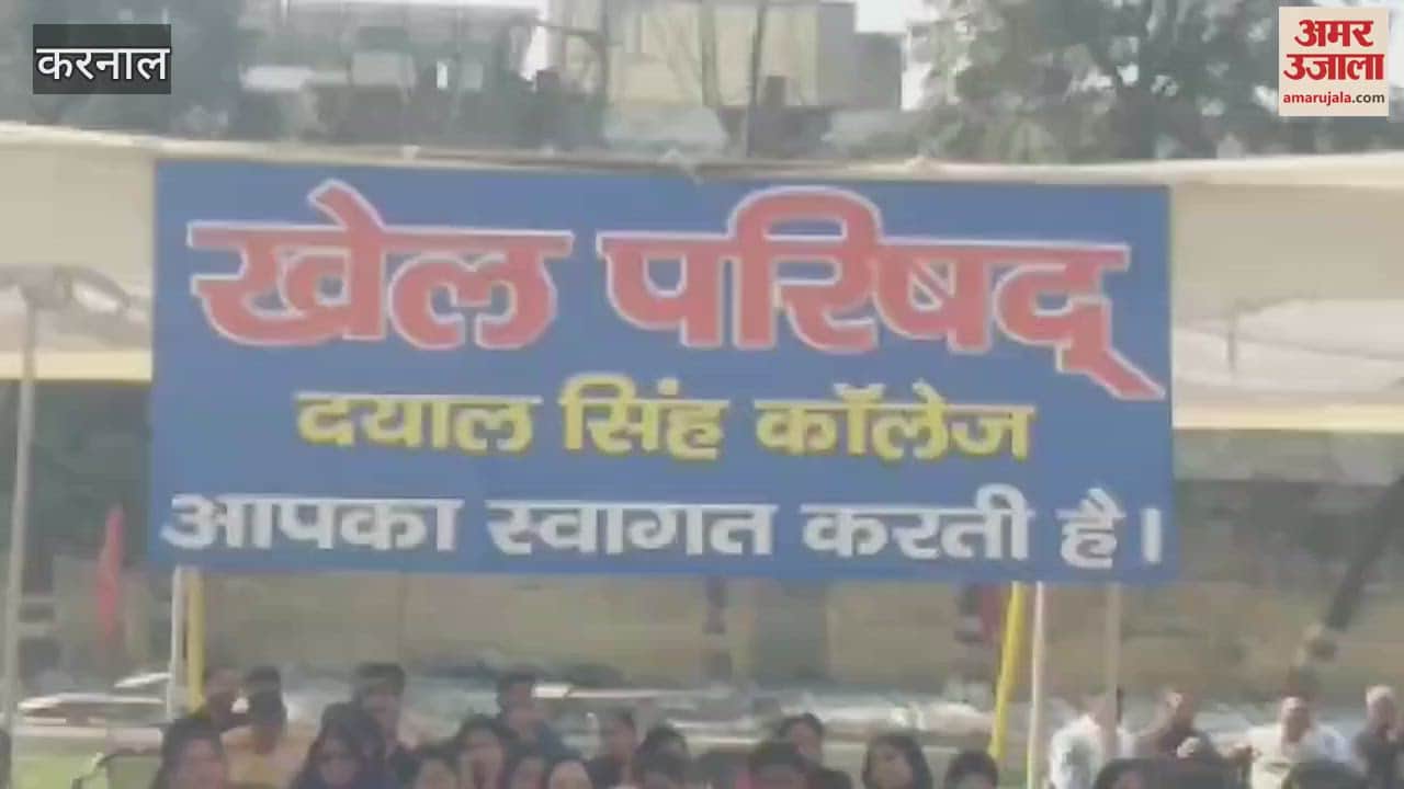 VIDEO : Grand inauguration of sports competition in Karnal Dayal Singh College