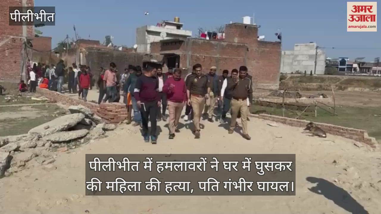 VIDEO : attackers entered the house and killed the woman in Pilibhit