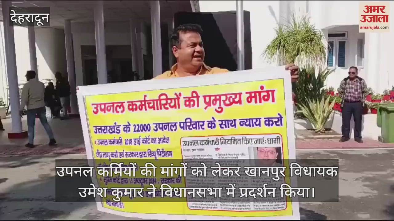 VIDEO : Khanpur MLA Umesh Kumar protest over the demands of Upnl employees