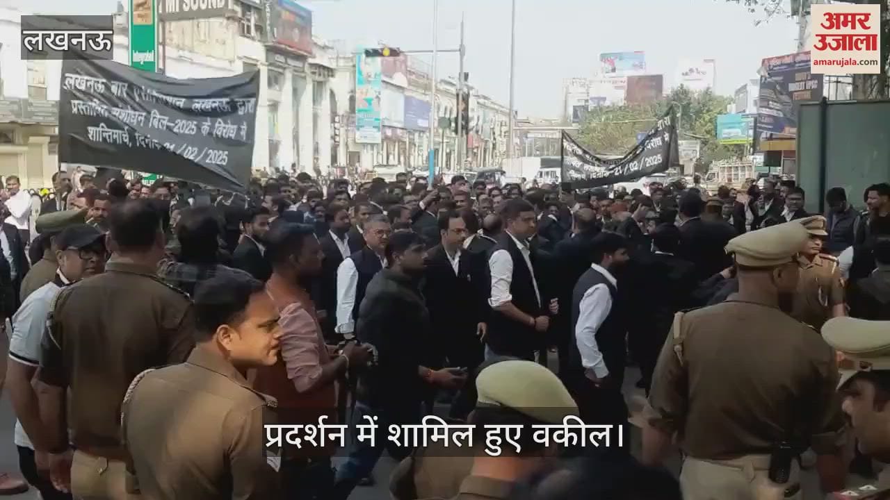 VIDEO : Lucknow: वकीलों ने कलेक्ट्रेट से लेकर हजरतगंज तक किया मार्च, विधानसभा का घेराव करने जा रहे थे, रोका गया