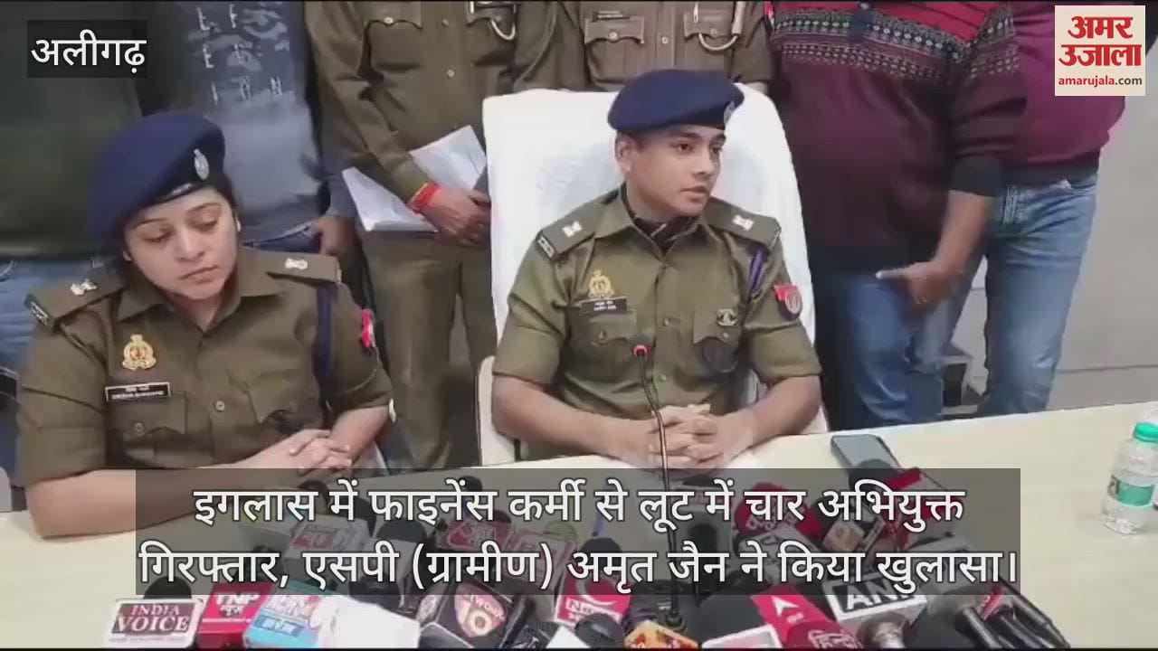 VIDEO : इगलास में फाइनेंस कर्मी से लूट में चार अभियुक्त गिरफ्तार, एसपी (ग्रामीण) अमृत जैन ने किया खुलासा