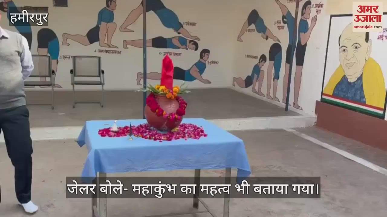 VIDEO : हमीरपुर जिला कारागार में त्रिवेणी संगम जल से कैदी व बंदियों ने किया स्नान
