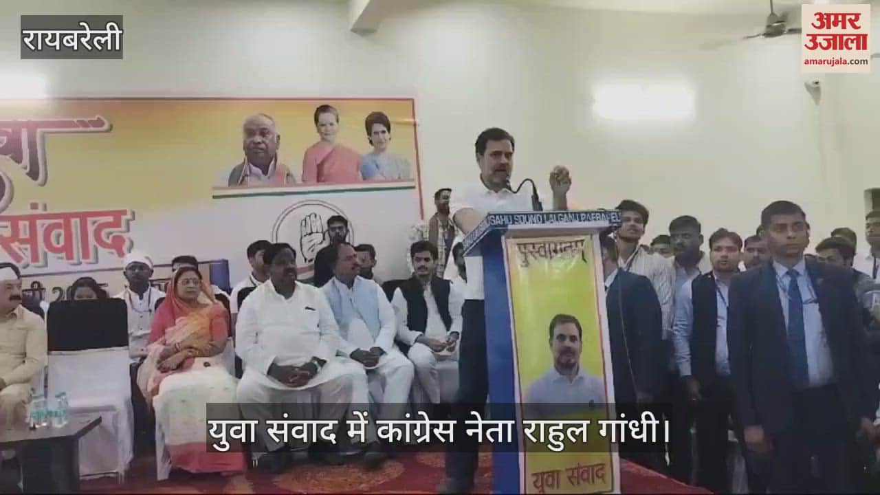 VIDEO : Rahul Gandhi: रायबरेली में राहुल गांधी ने युवा संवाद को किया संबोधित, मोदी-अडानी पर बोले हमले